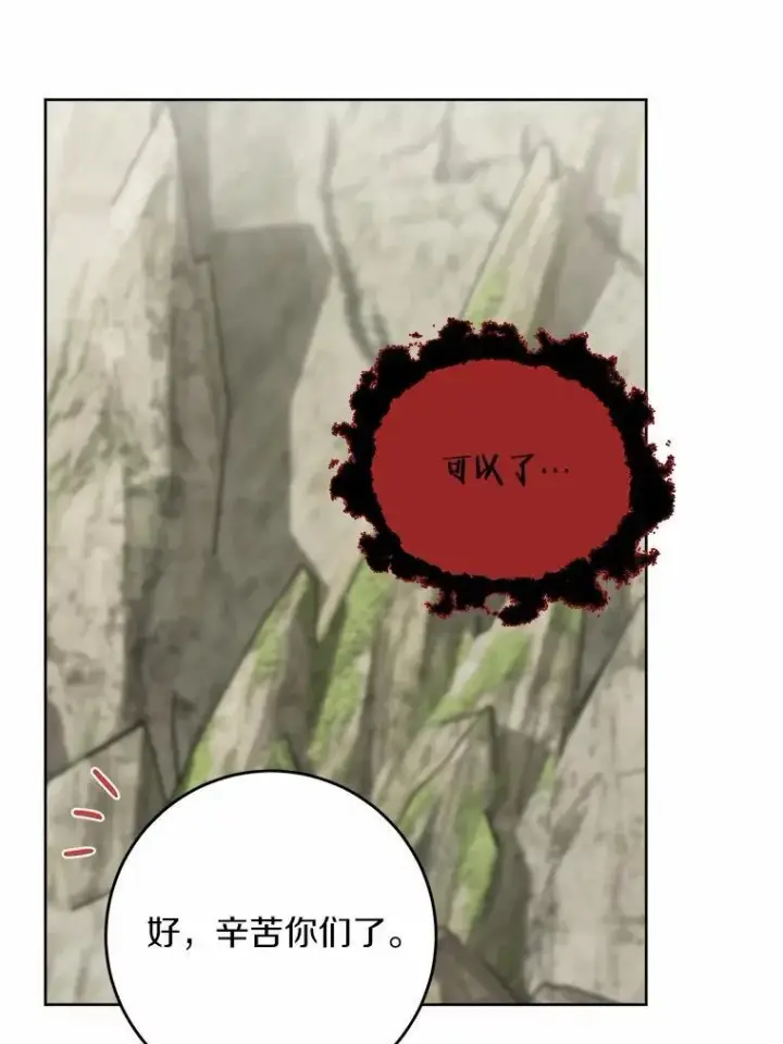 漫画《男主要我对他的黑历史负责》75.以家族之名第86张图