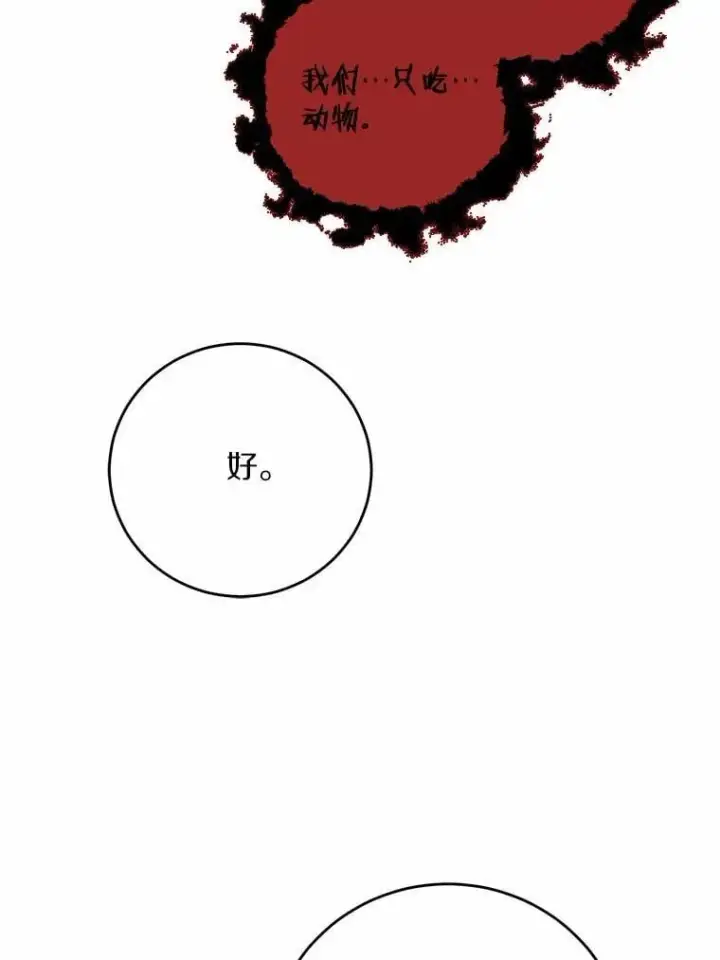漫画《男主要我对他的黑历史负责》75.以家族之名第89张图