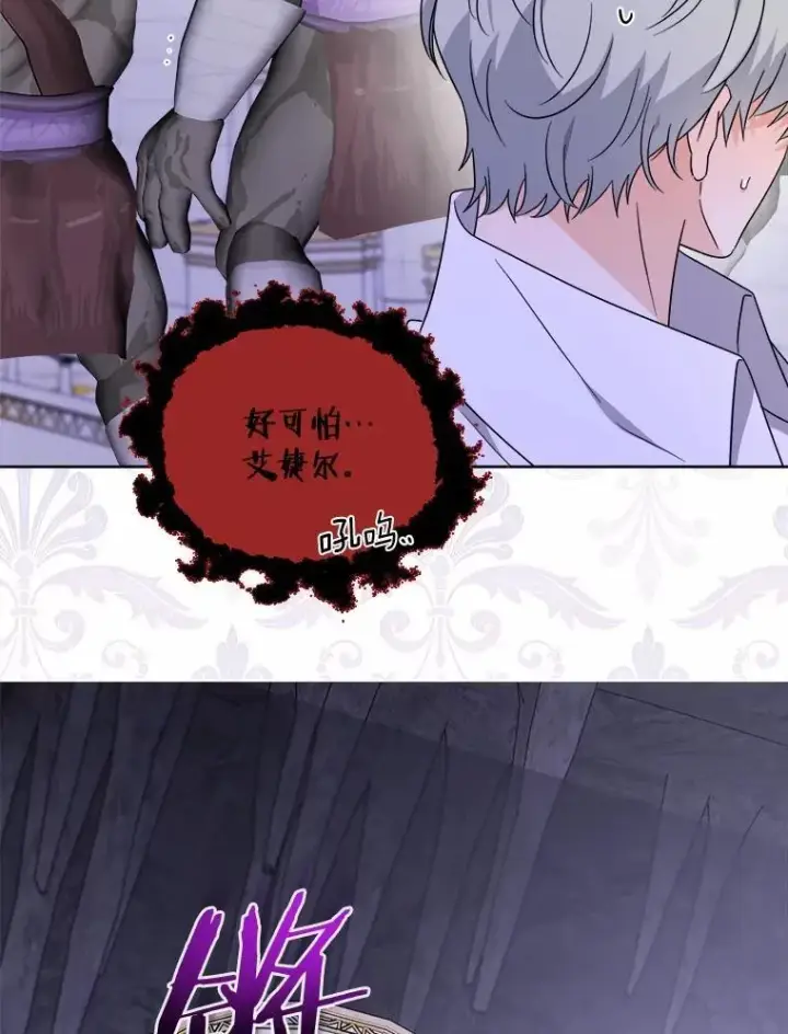 漫画《男主要我对他的黑历史负责》75.以家族之名第9张图