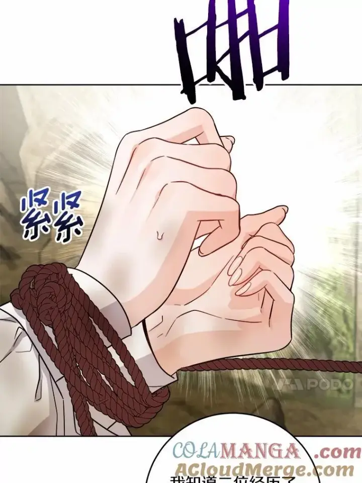 漫画《男主要我对他的黑历史负责》76.与魔族勾结第13张图