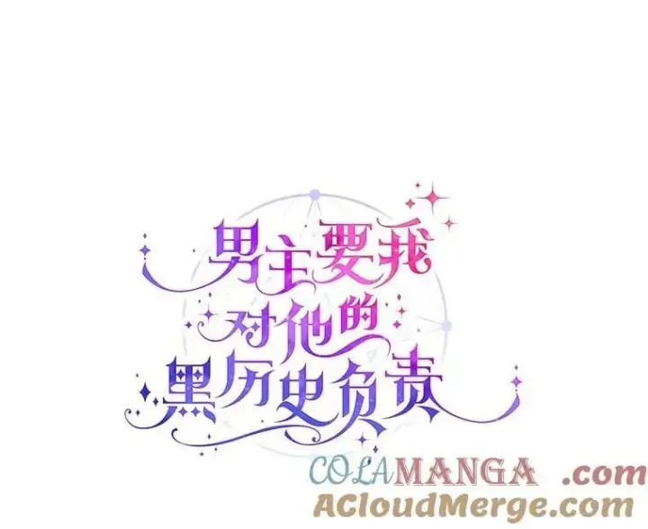 漫画《男主要我对他的黑历史负责》76.与魔族勾结第16张图