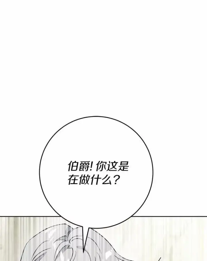 漫画《男主要我对他的黑历史负责》76.与魔族勾结第18张图