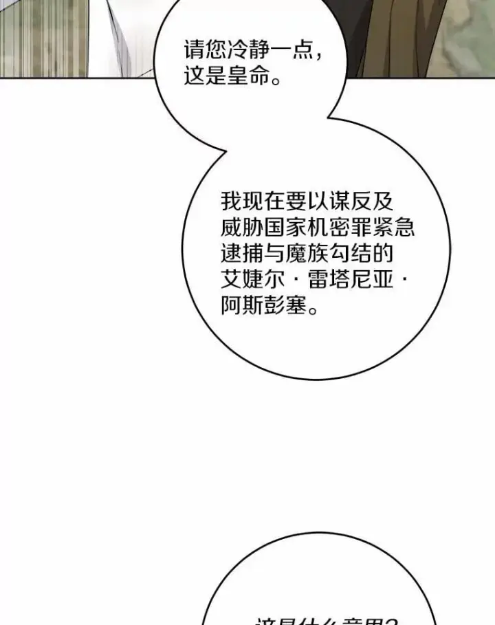 漫画《男主要我对他的黑历史负责》76.与魔族勾结第20张图