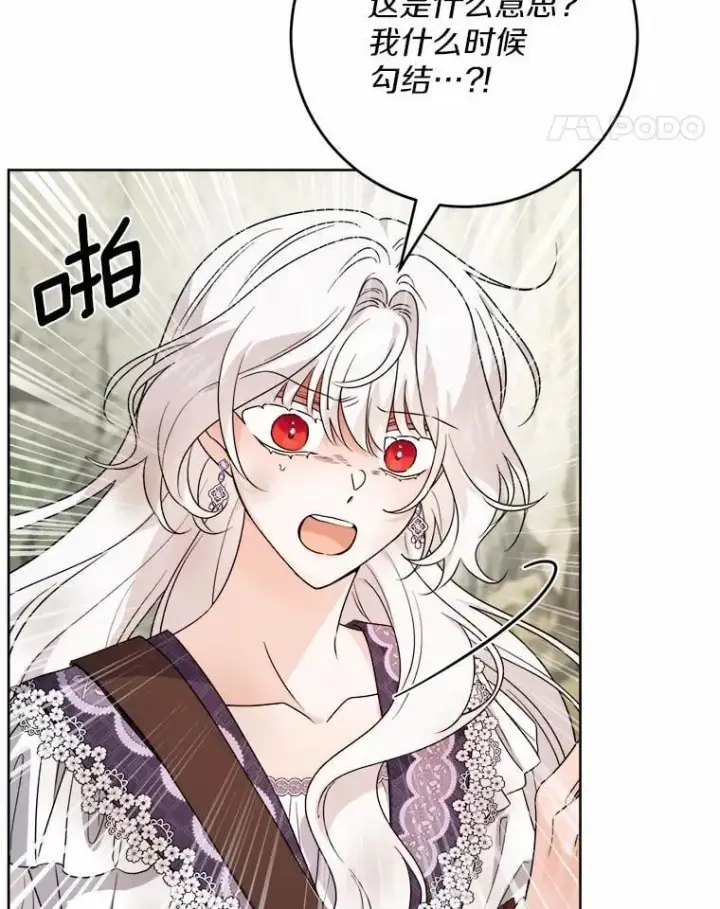漫画《男主要我对他的黑历史负责》76.与魔族勾结第21张图