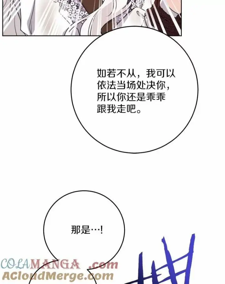 漫画《男主要我对他的黑历史负责》76.与魔族勾结第22张图