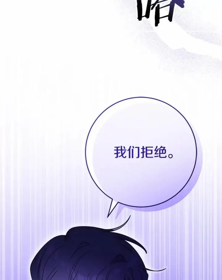 漫画《男主要我对他的黑历史负责》76.与魔族勾结第26张图