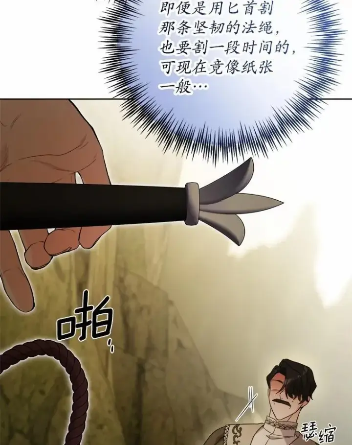 漫画《男主要我对他的黑历史负责》76.与魔族勾结第29张图
