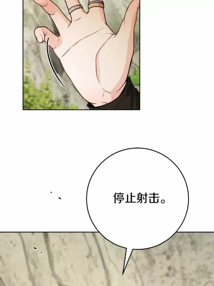漫画《男主要我对他的黑历史负责》76.与魔族勾结第3张图