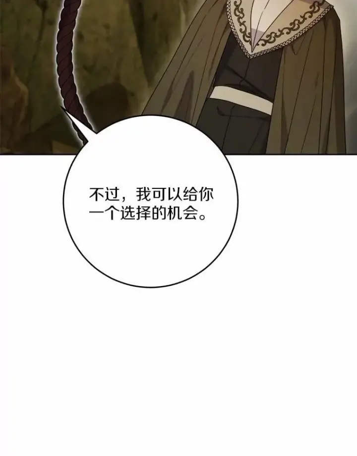 漫画《男主要我对他的黑历史负责》76.与魔族勾结第30张图