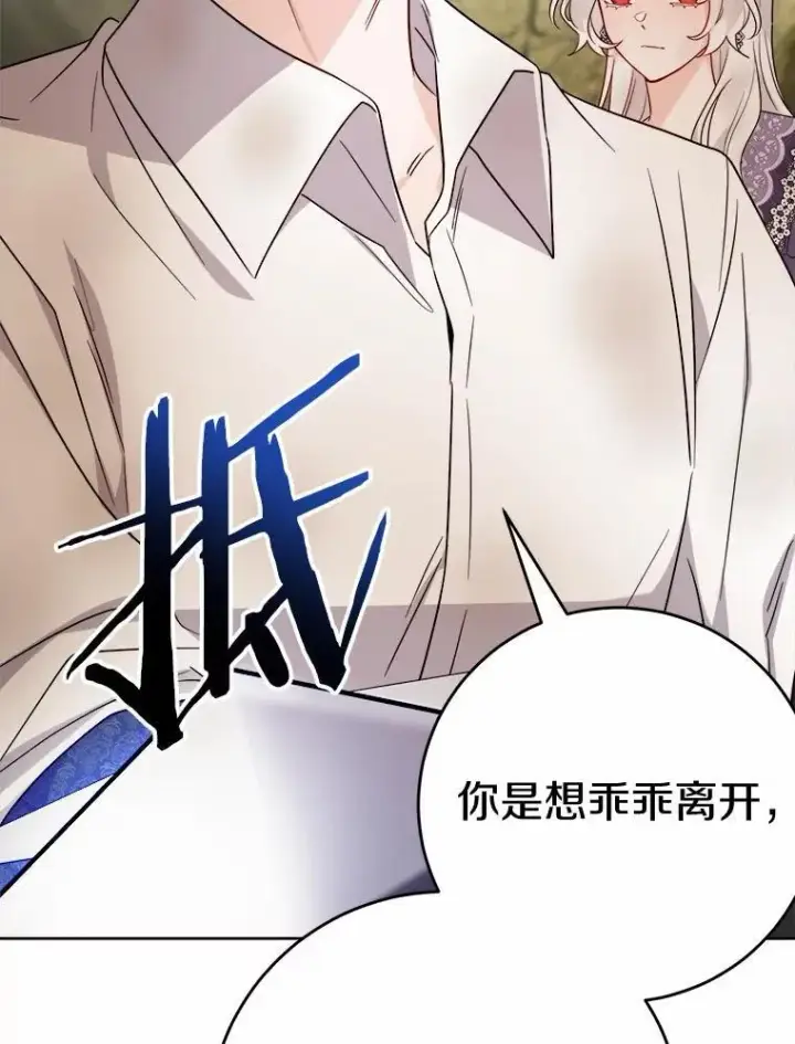 漫画《男主要我对他的黑历史负责》76.与魔族勾结第32张图