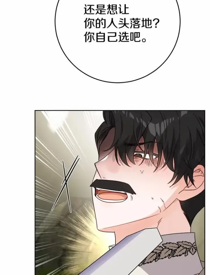 漫画《男主要我对他的黑历史负责》76.与魔族勾结第33张图