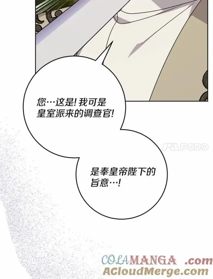 漫画《男主要我对他的黑历史负责》76.与魔族勾结第34张图