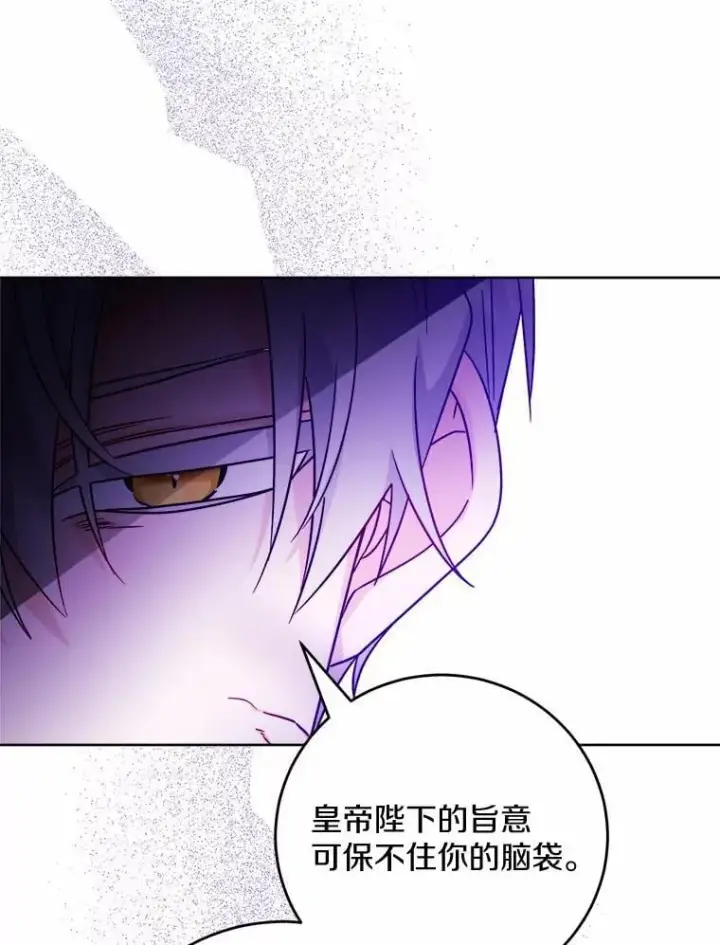 漫画《男主要我对他的黑历史负责》76.与魔族勾结第35张图