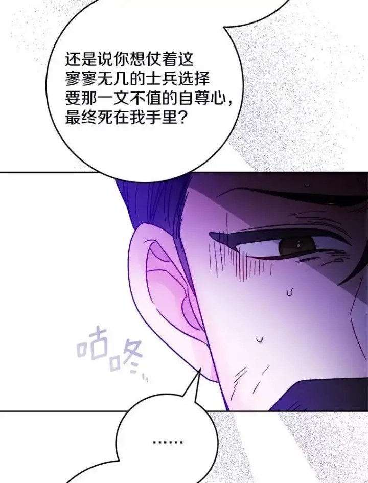 漫画《男主要我对他的黑历史负责》76.与魔族勾结第36张图