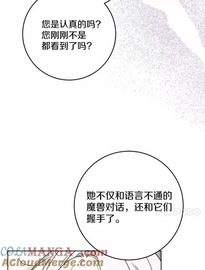 漫画《男主要我对他的黑历史负责》76.与魔族勾结第37张图