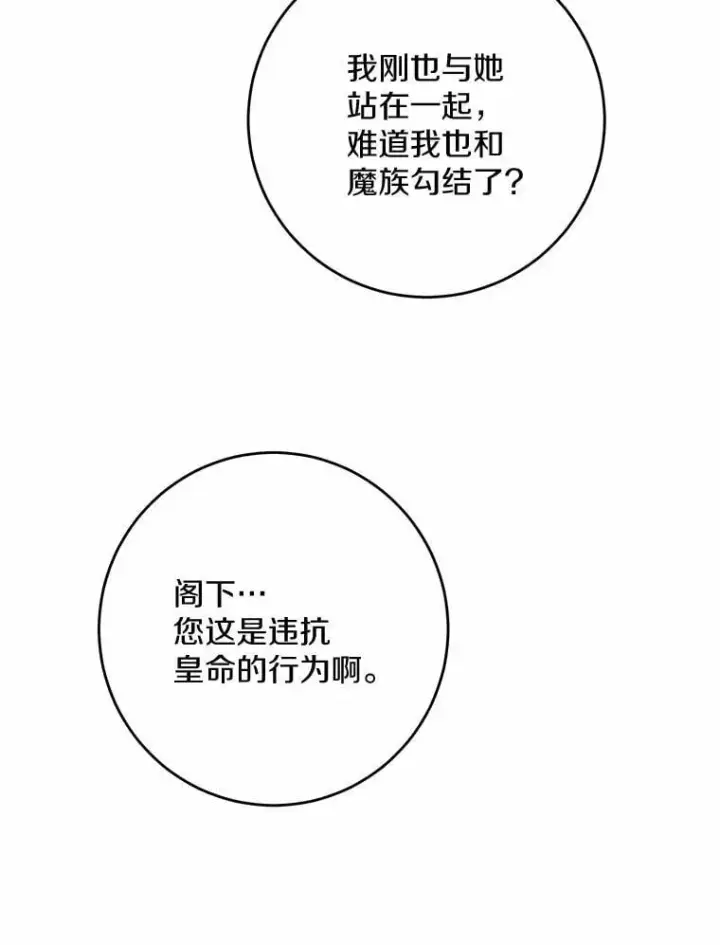 漫画《男主要我对他的黑历史负责》76.与魔族勾结第39张图