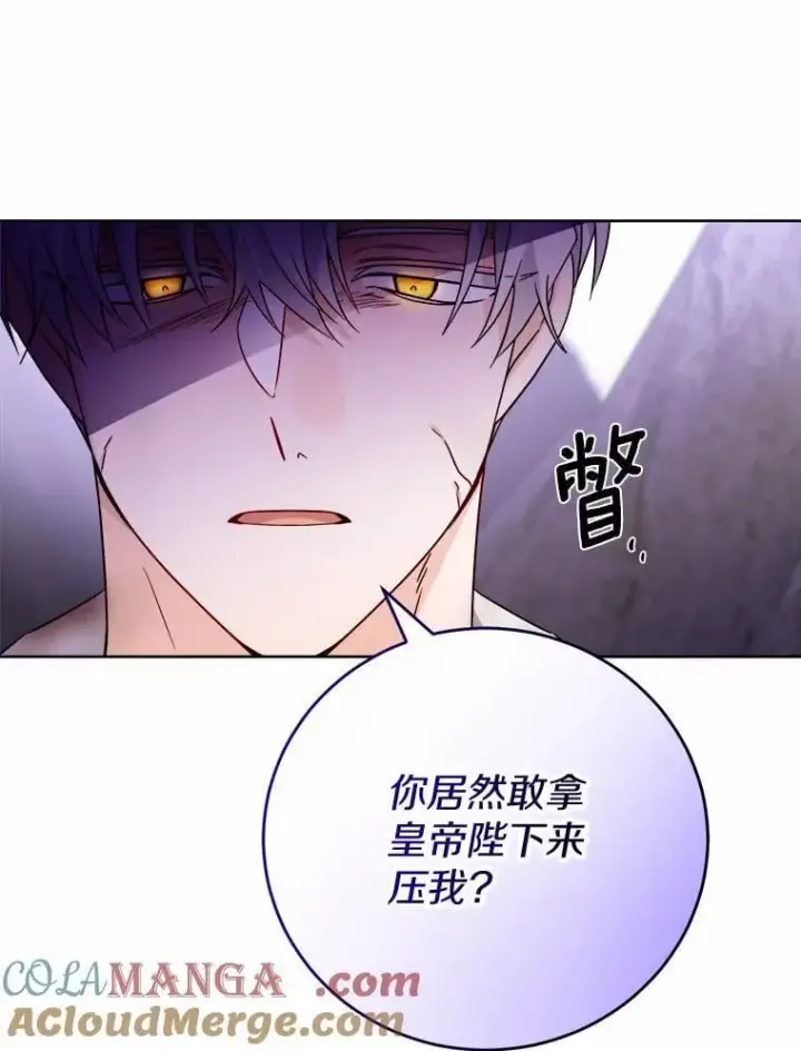 漫画《男主要我对他的黑历史负责》76.与魔族勾结第40张图