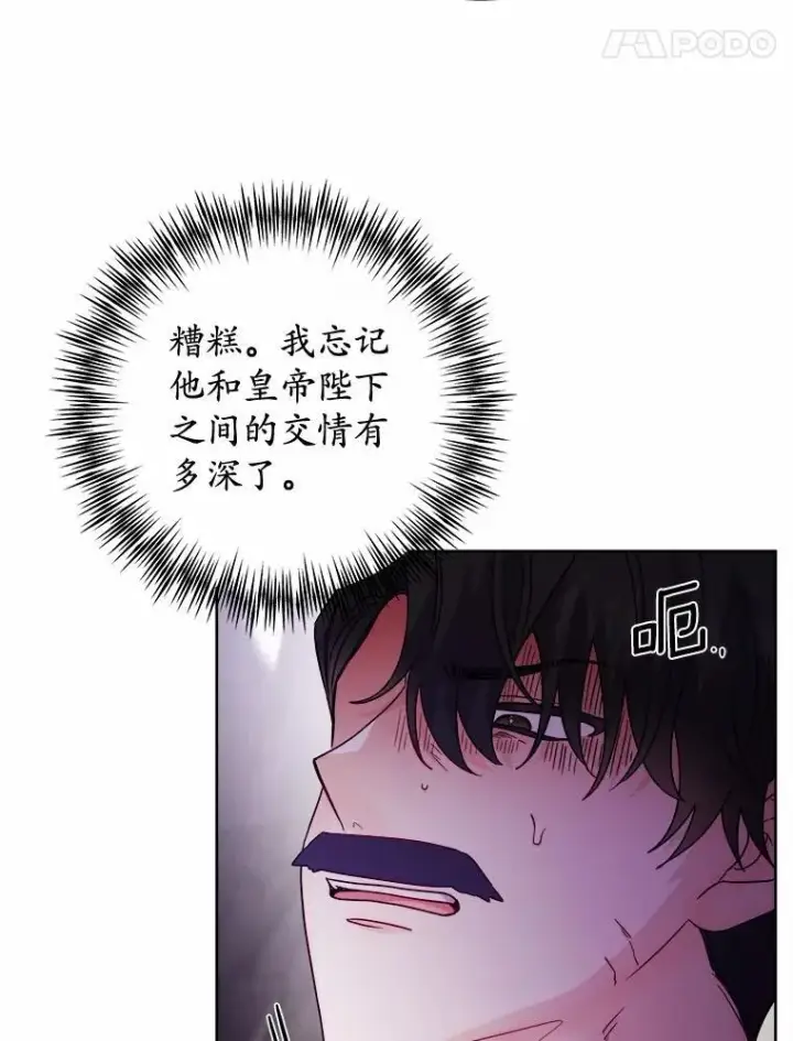 漫画《男主要我对他的黑历史负责》76.与魔族勾结第41张图