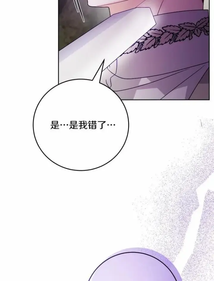漫画《男主要我对他的黑历史负责》76.与魔族勾结第42张图