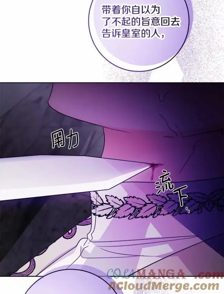 漫画《男主要我对他的黑历史负责》76.与魔族勾结第43张图