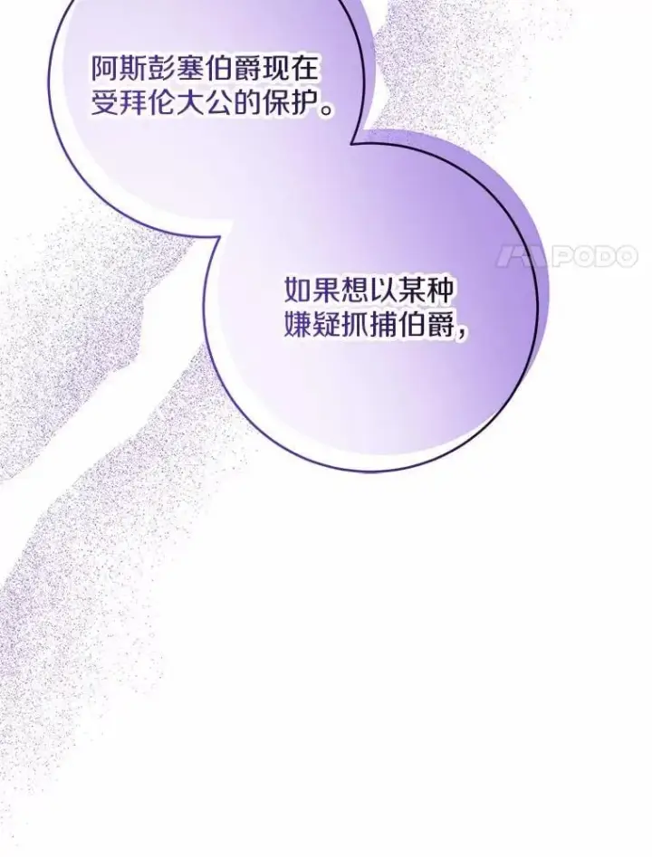 漫画《男主要我对他的黑历史负责》76.与魔族勾结第44张图
