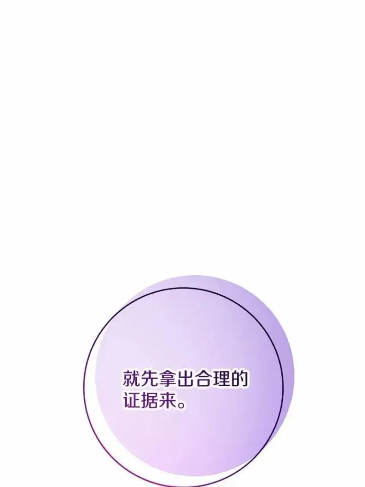 漫画《男主要我对他的黑历史负责》76.与魔族勾结第45张图