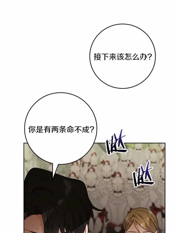 漫画《男主要我对他的黑历史负责》76.与魔族勾结第48张图