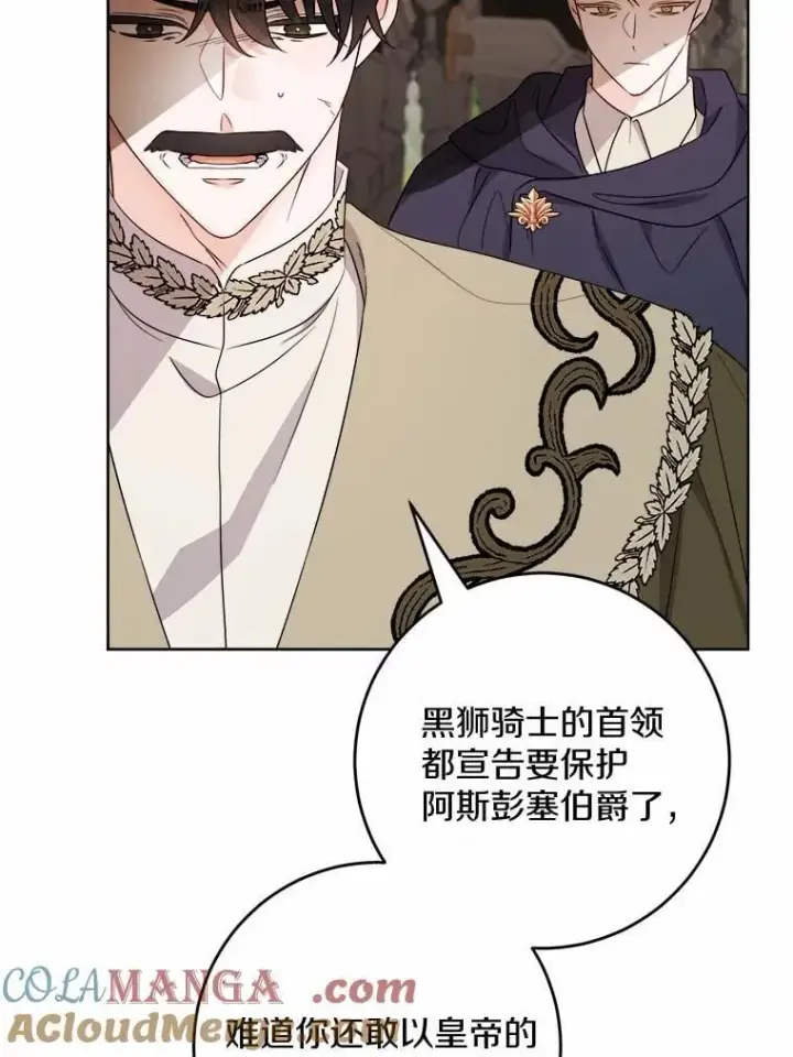 漫画《男主要我对他的黑历史负责》76.与魔族勾结第49张图