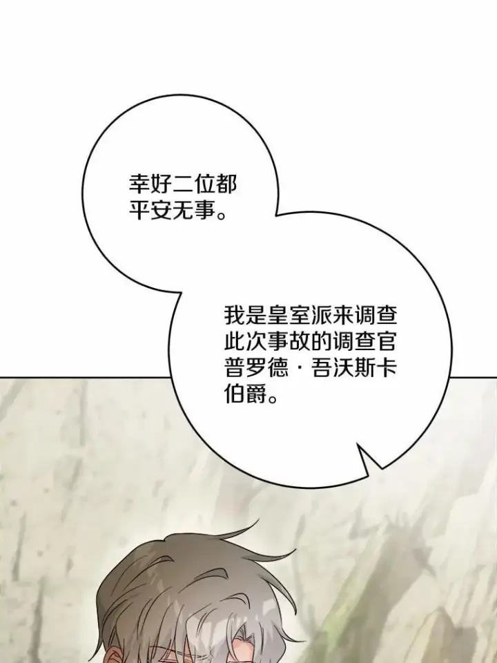 漫画《男主要我对他的黑历史负责》76.与魔族勾结第5张图