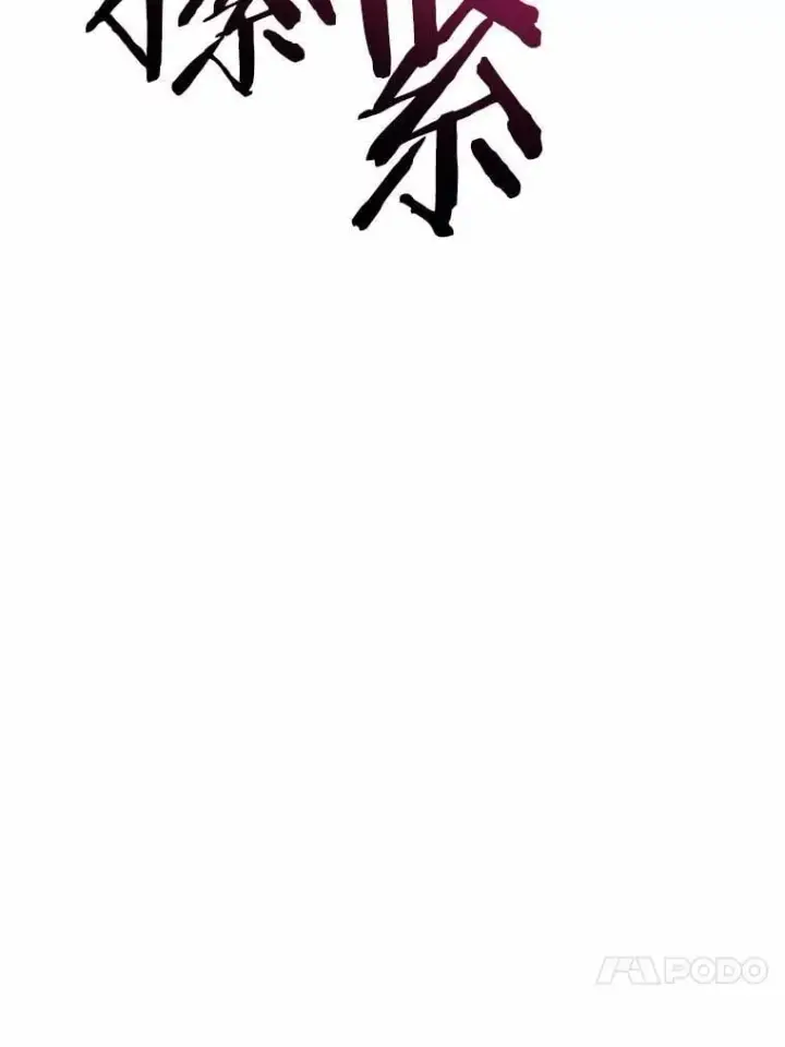 漫画《男主要我对他的黑历史负责》76.与魔族勾结第53张图