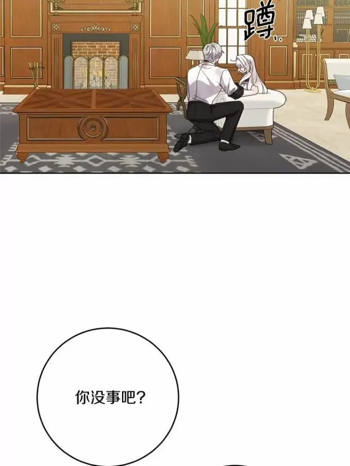 漫画《男主要我对他的黑历史负责》76.与魔族勾结第56张图