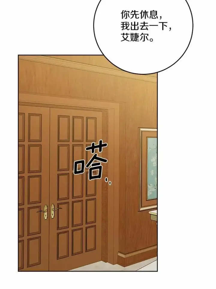漫画《男主要我对他的黑历史负责》76.与魔族勾结第59张图