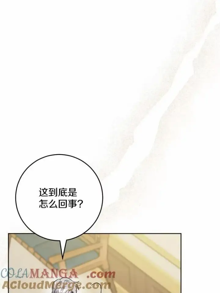 漫画《男主要我对他的黑历史负责》76.与魔族勾结第61张图