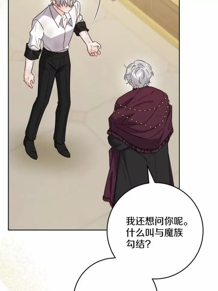 漫画《男主要我对他的黑历史负责》76.与魔族勾结第62张图