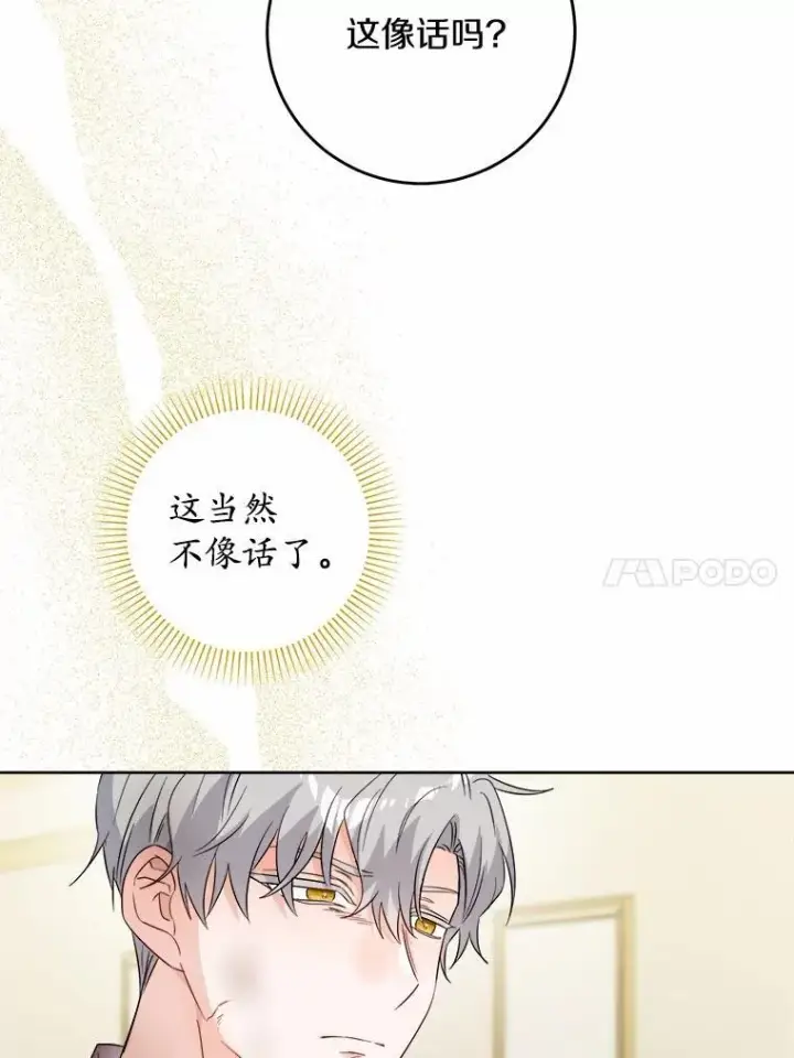 漫画《男主要我对他的黑历史负责》76.与魔族勾结第63张图