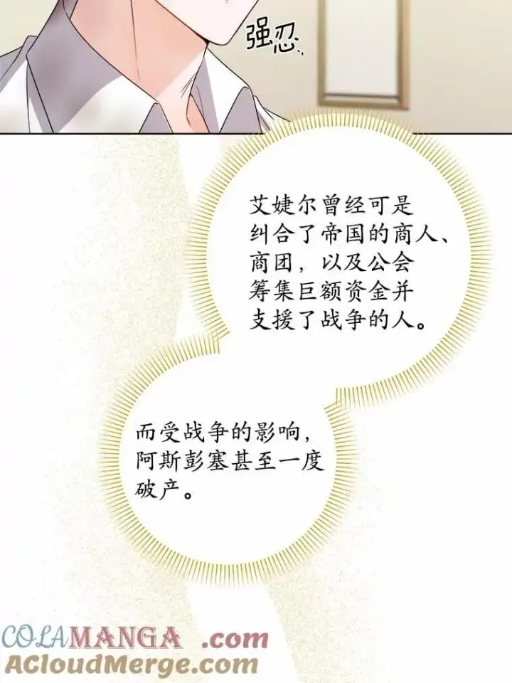 漫画《男主要我对他的黑历史负责》76.与魔族勾结第64张图