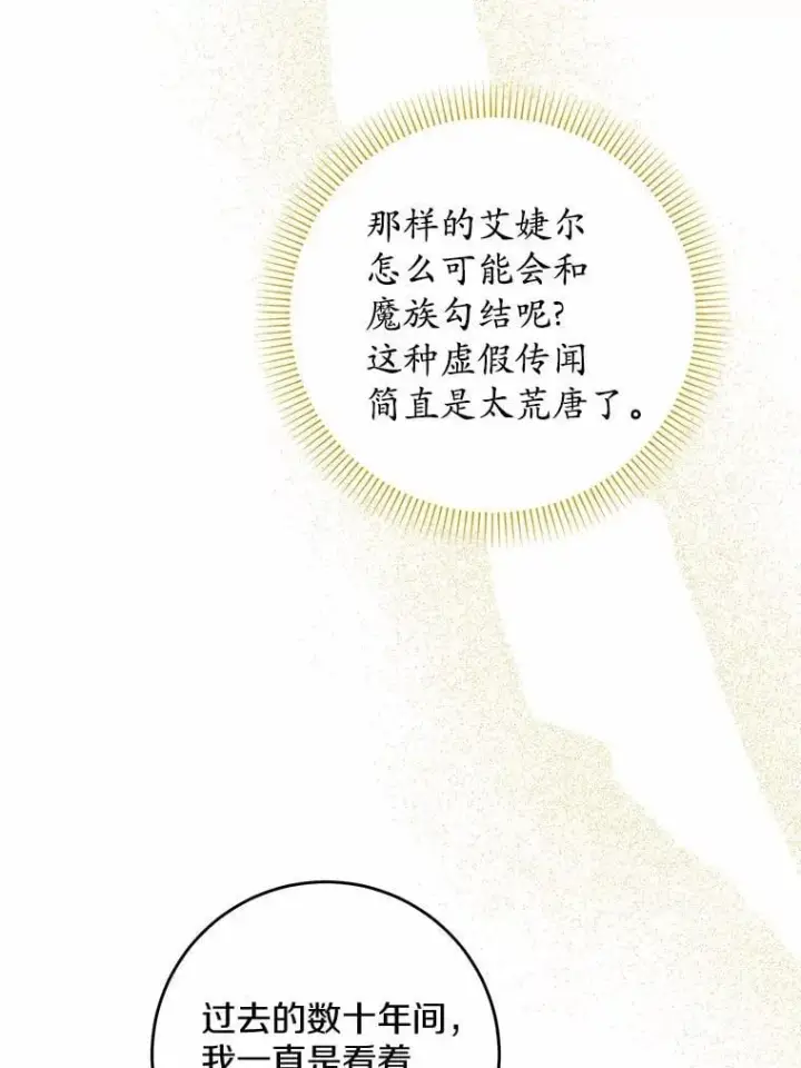 漫画《男主要我对他的黑历史负责》76.与魔族勾结第65张图