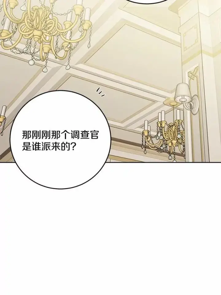 漫画《男主要我对他的黑历史负责》76.与魔族勾结第68张图