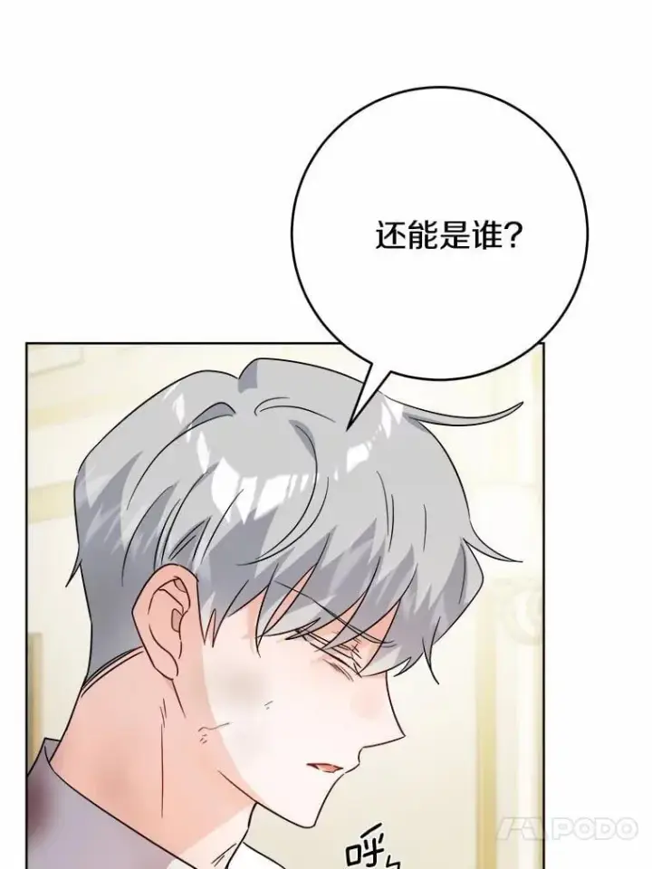 漫画《男主要我对他的黑历史负责》76.与魔族勾结第69张图