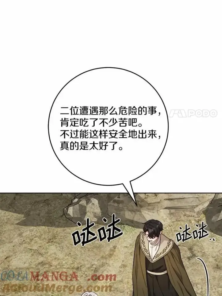 漫画《男主要我对他的黑历史负责》76.与魔族勾结第7张图