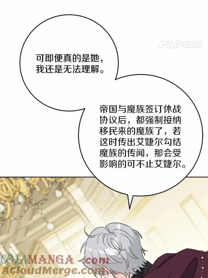 漫画《男主要我对他的黑历史负责》76.与魔族勾结第73张图