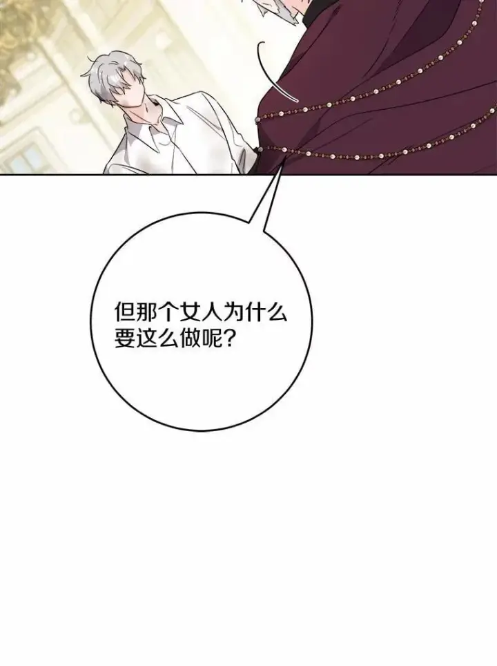漫画《男主要我对他的黑历史负责》76.与魔族勾结第74张图