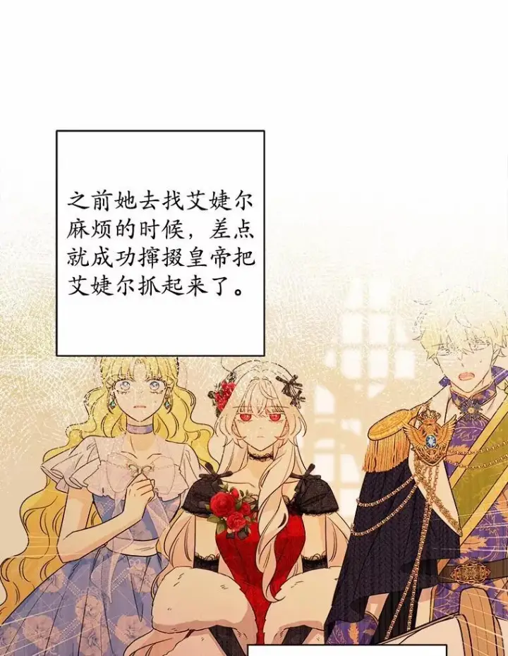 漫画《男主要我对他的黑历史负责》76.与魔族勾结第75张图