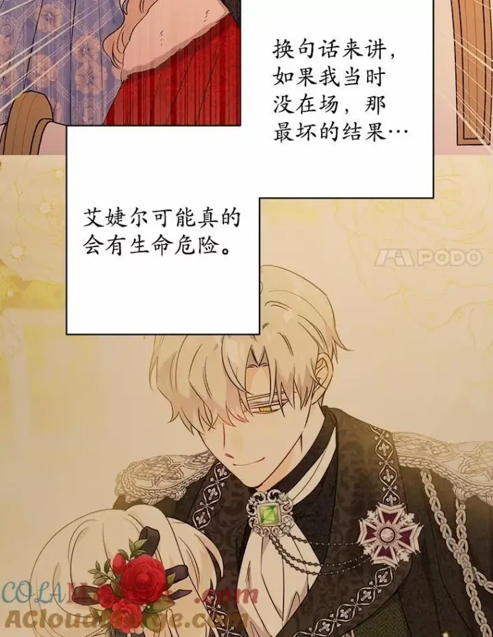 漫画《男主要我对他的黑历史负责》76.与魔族勾结第76张图