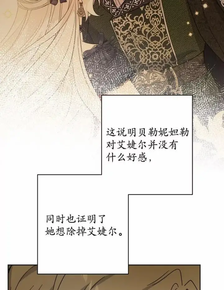 漫画《男主要我对他的黑历史负责》76.与魔族勾结第77张图