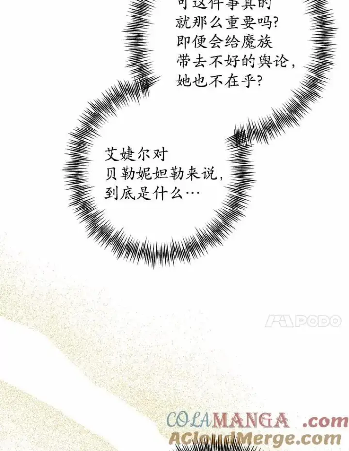 漫画《男主要我对他的黑历史负责》76.与魔族勾结第79张图