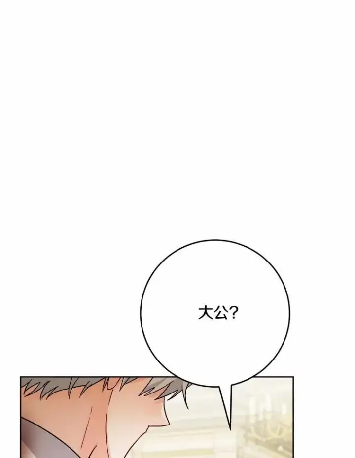 漫画《男主要我对他的黑历史负责》76.与魔族勾结第81张图