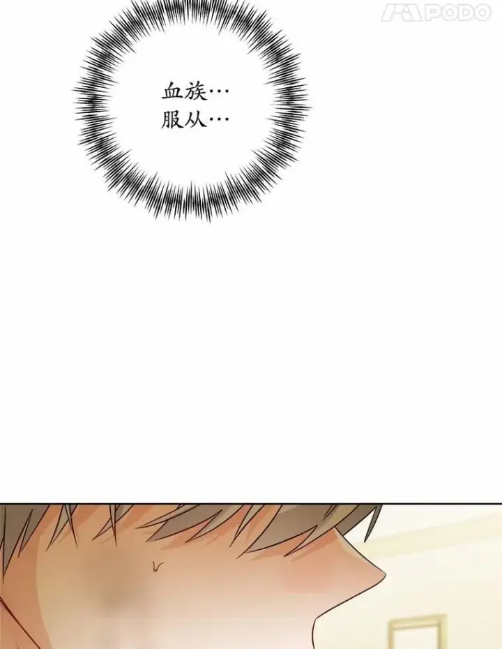 漫画《男主要我对他的黑历史负责》76.与魔族勾结第83张图