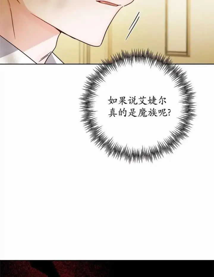 漫画《男主要我对他的黑历史负责》76.与魔族勾结第84张图