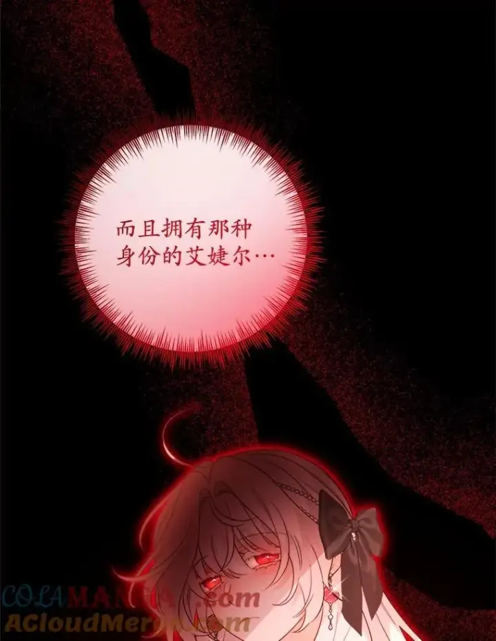 漫画《男主要我对他的黑历史负责》76.与魔族勾结第85张图